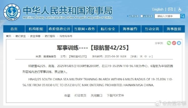 配资平台预警网 航行警告：南海部分水域军事训练